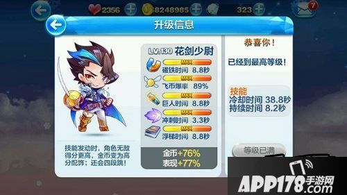 天天酷跑花剑少尉