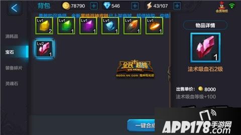 全民超神游戏截图