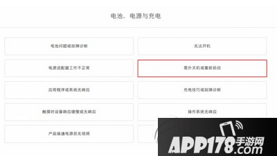 iphone6s/6s plus夜间充电自动重启怎么办3