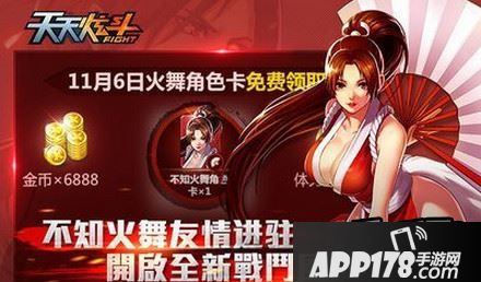 不知火舞