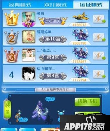 全民飞机大战游戏截图