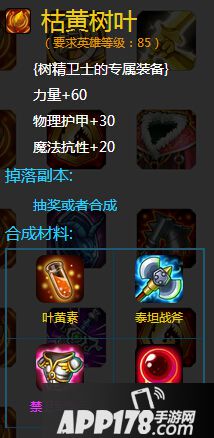 刀塔传奇树精卫士觉醒装备