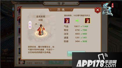 问道手游守护历练