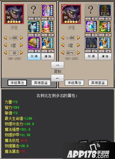 刀塔传奇沙王红1