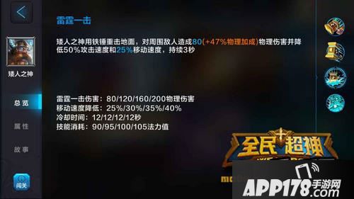 全民超神矮人之神技能