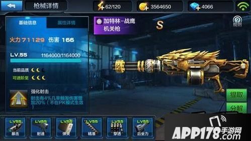 全民突击S枪加特林战鹰