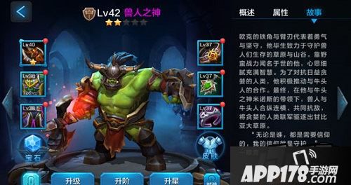 虽然初始只是两星，但兽人之神依然是非常强力的
