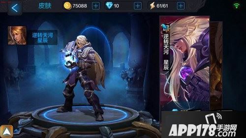 选取英雄 处女座星皇-星辰