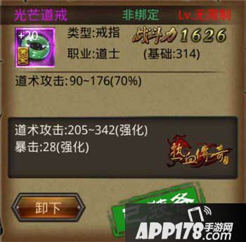 热血传奇手机版道士顶级套装