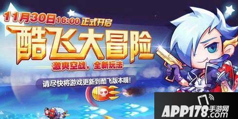 天天酷跑酷飞模式