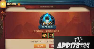 功夫熊猫手游独战群雄过关