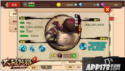 太极熊猫2不醉酒仙怎么玩，不醉酒仙装备推荐什么好呢