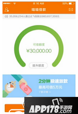 喵喵借款额度怎么提升 喵喵借款提升贷款额度图文教程3