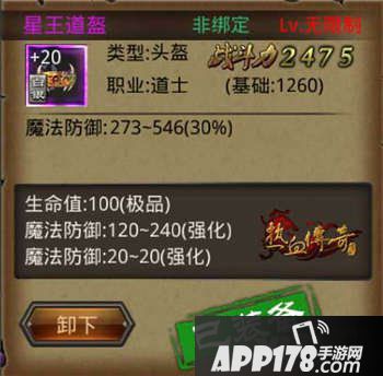 热血传奇手机版道士顶级套装