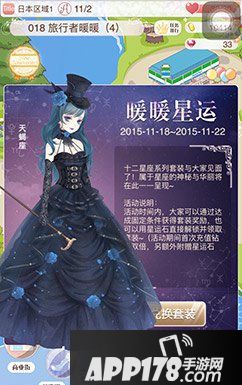 暖暖环游世界天蝎座星运