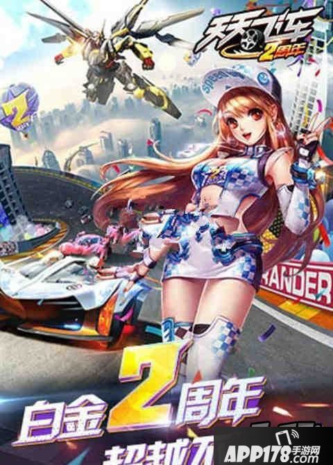 天天飞车白金橘子