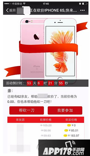 微信朋友圈帮忙砍价是真的吗 微信朋友圈砍价骗局揭秘1