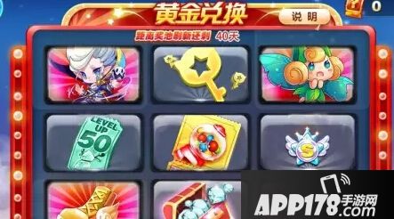 天天酷跑黄金奖池第四期