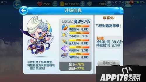 天天酷跑魔法少爷属性