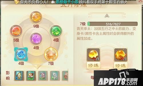 首先打开自己的包裹--变身卡--五行修炼即可打开相关操作页面