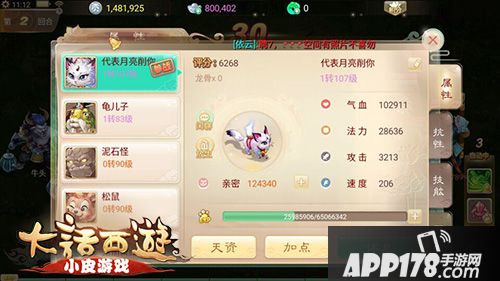 大话西游手游亲密度上限
