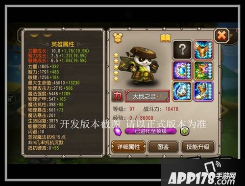 刀塔传奇新英雄大地之灵红1属性