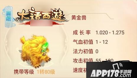 大话西游黄金兽