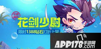 天天酷跑花剑少尉