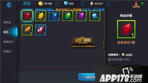 全民超神游戏截图