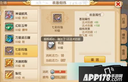 梦幻西游手游90级装备熔炼