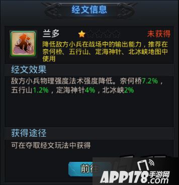 乱斗西游2兰多经文图鉴 