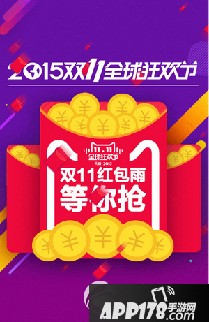 2015淘宝天猫双11红包雨时间 淘宝天猫双十一红包雨领取攻略