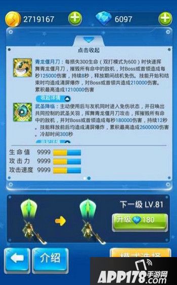 全民飞机大战新战机关羽技能曝光