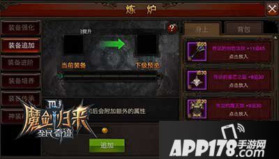 全民奇迹装备追加方式