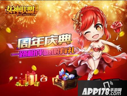 女神联盟手游  感谢有礼