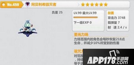 崩坏学园2阿贝利希毁灭者