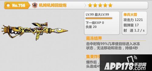 崩坏学园2吼姆吼姆回旋炮