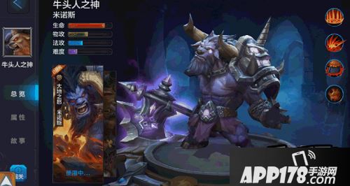 牛头人之神-米诺斯的全新皮肤-大地之怒