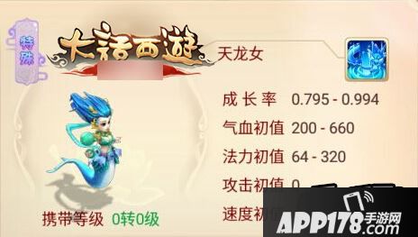 大话西游天龙女