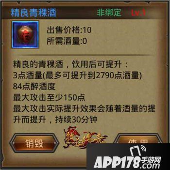 热血传奇手机版酿酒