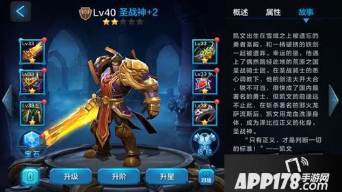 全民超神超神圣战神凯文宝石选择