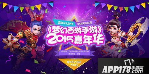 梦幻西游手游嘉年华礼包