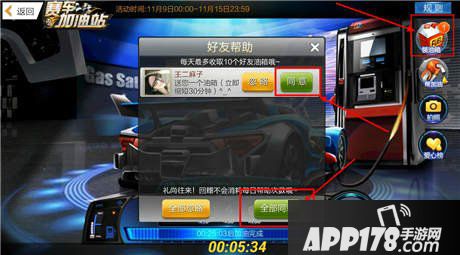 天天飞车赛车加油站