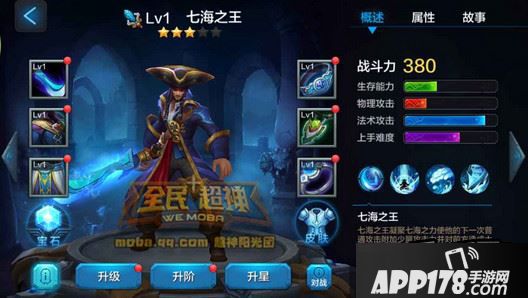 全民超神七海之王杰瑞宝石怎么镶嵌