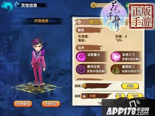 花千骨手游阡陌老师是新版本新增灵宠，现代版的杀阡陌