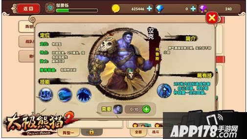 太极熊猫2汉克怎么玩