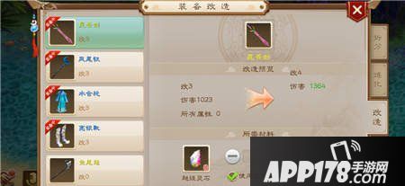 问道手游装备改造是游戏中提升装备属性的重要途径