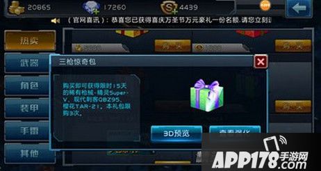 三枪惊奇包