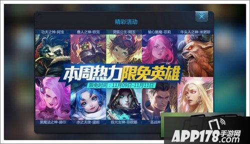 全民超神周免英雄