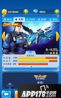 全民飞机大战轰18